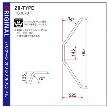 H028-078C ZⅡ-TYPE ハンドルSET ハリケーン クロームメッキ色