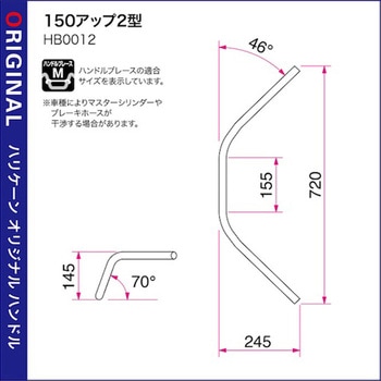 150アップ2型 ハンドルSET ハリケーン