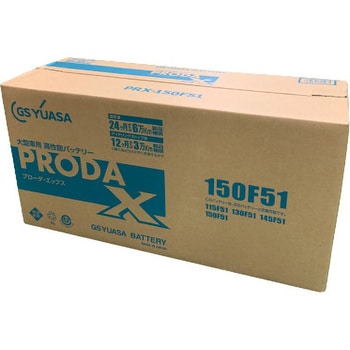 業務用車両バッテリー PRODA X (プローダ・エックス) GSユアサ トラック用バッテリー 【通販モノタロウ】
