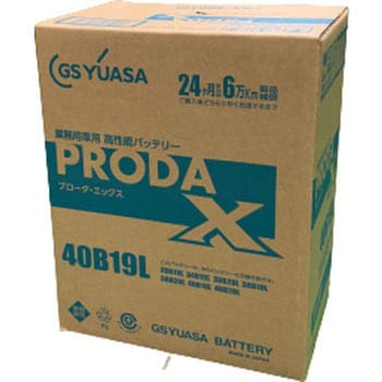 業務用車両バッテリー PRODA X (プローダ・エックス) GSユアサ