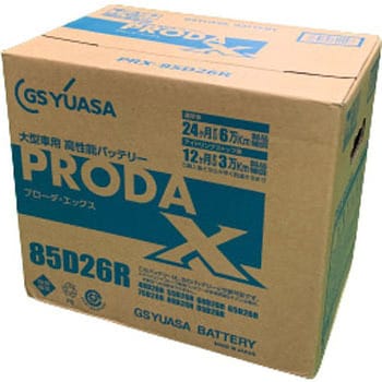 PRX-85D26R 業務用車両バッテリー PRODA X (プローダ・エックス) 1個 ...