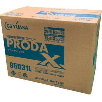 業務用車両バッテリー PRODA X (プローダ・エックス) GSユアサ