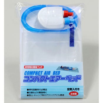 コンパクトエアーベッド ボウエキ(BOUEKI)