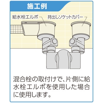 スポットカバー 持出しソケットカバー、スペーサー オンダ製作所