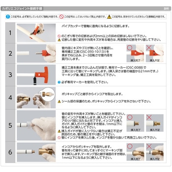 カポリエコ ソケット オンダ製作所