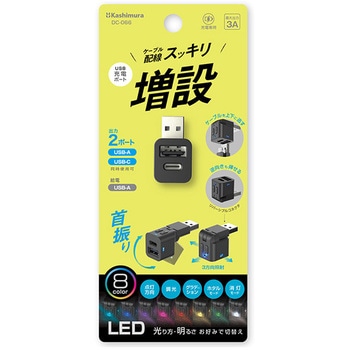 USB増設首振り式A-1 C-1 カシムラ
