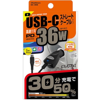 DC充電器タイプC カシムラ