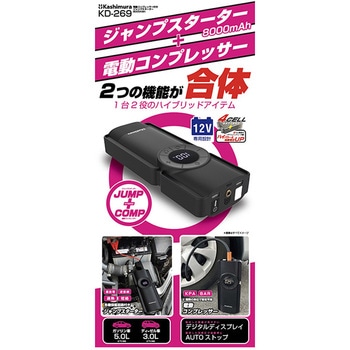 電動コンプレッサー付ジャンプスターター - カシムラ