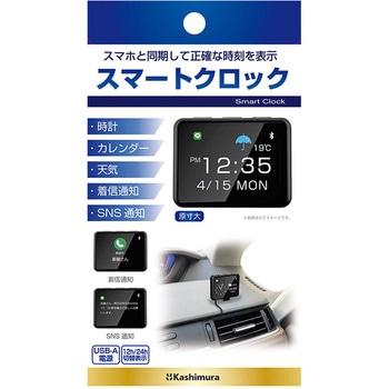 スマートクロック カシムラ