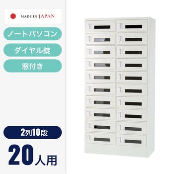 ノートPCロッカー N-forme