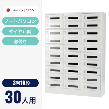 ノートPCロッカー N-forme