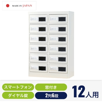 スマホロッカー 仁張工作所