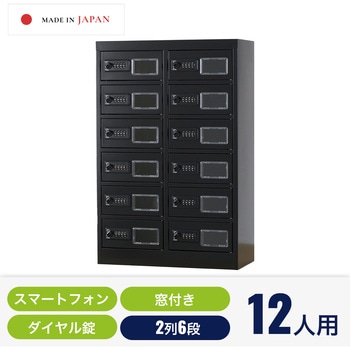 スマホロッカー 仁張工作所