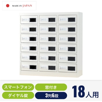 スマホロッカー 仁張工作所