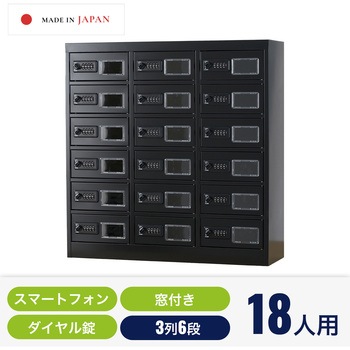 スマホロッカー 仁張工作所