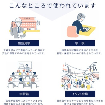 スマホロッカー 仁張工作所