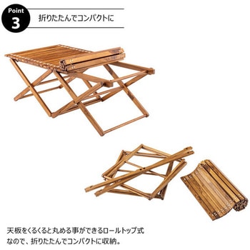 ロールトップテーブル 折りたたみ式 ホームテイスト