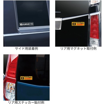 常時録画中ドライブレコーダーステッカー リア1枚 サイド2枚 槌屋ヤック