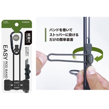 Easyロッドバンド 槌屋ヤック