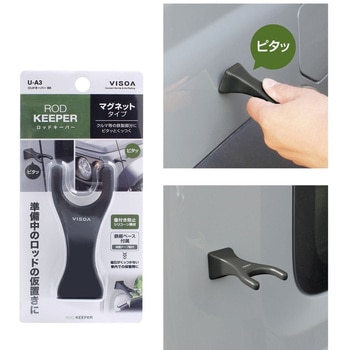 ロッドキーパー 槌屋ヤック