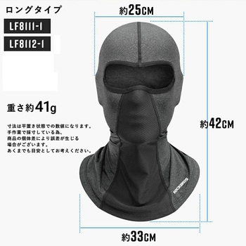 接触冷感フルフェイスマスク - ROCKBROS(ロックブロス)