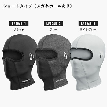 接触冷感フルフェイスマスク ROCKBROS(ロックブロス)