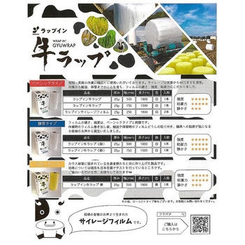 ラップイン 牛ラップ ホリアキ