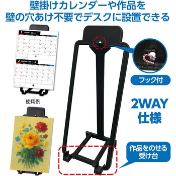 ATイーゼル - アーテック[学校教材・教育玩具]
