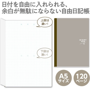 DIARY雑記帳 A5 アーテック[学校教材・教育玩具]