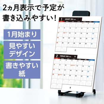 つながってるカレンダー  イーゼル付 アーテック[学校教材・教育玩具]