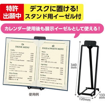 つながってるカレンダー  イーゼル付 アーテック[学校教材・教育玩具]