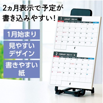 つながってるカレンダー  イーゼル付 アーテック[学校教材・教育玩具]