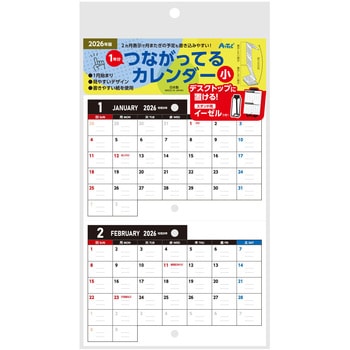 つながってるカレンダー  イーゼル付 アーテック[学校教材・教育玩具]