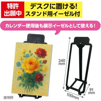 つながってるカレンダー  イーゼル付 アーテック[学校教材・教育玩具]