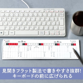 フラットスケジュールブック - アーテック[学校教材・教育玩具]