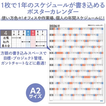 年間スケジュールカレンダー アーテック[学校教材・教育玩具]