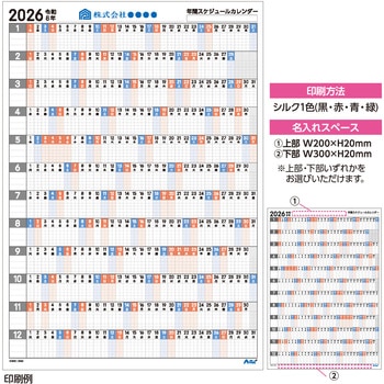年間スケジュールカレンダー アーテック[学校教材・教育玩具]