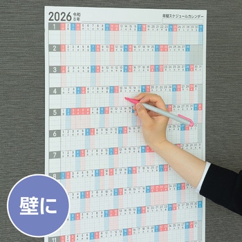 年間スケジュールカレンダー アーテック[学校教材・教育玩具]