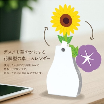花のカレンダー - アーテック[学校教材・教育玩具]