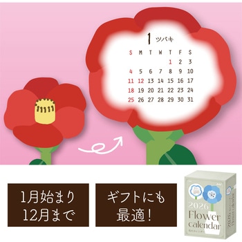 花のカレンダー - アーテック[学校教材・教育玩具]