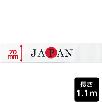 応援はちまき アーテック[学校教材・教育玩具]