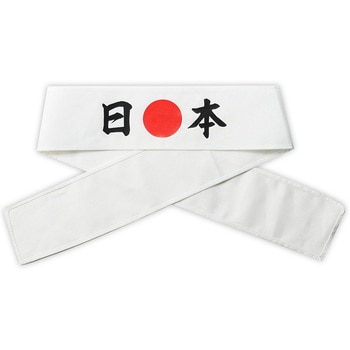 応援はちまき - アーテック[学校教材・教育玩具]