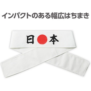 応援はちまき - アーテック[学校教材・教育玩具]