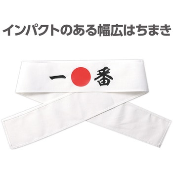 応援はちまき アーテック[学校教材・教育玩具]