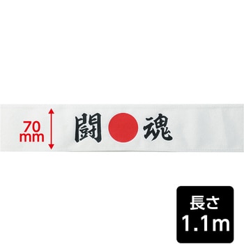 応援はちまき アーテック[学校教材・教育玩具]