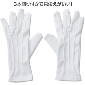 フォーマル手袋 白(小) アーテック[学校教材・教育玩具]
