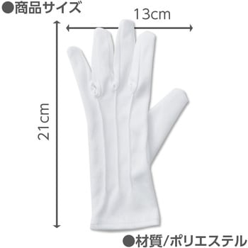 フォーマル手袋 白(小) アーテック[学校教材・教育玩具]