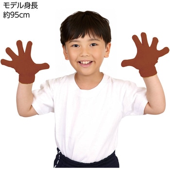 ミニのびのび手袋 アーテック[学校教材・教育玩具]