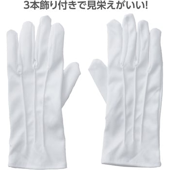フォーマル手袋 白 アーテック[学校教材・教育玩具]