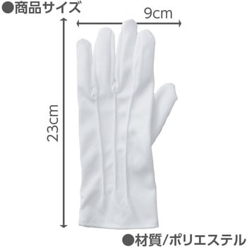 フォーマル手袋 白 アーテック[学校教材・教育玩具]
